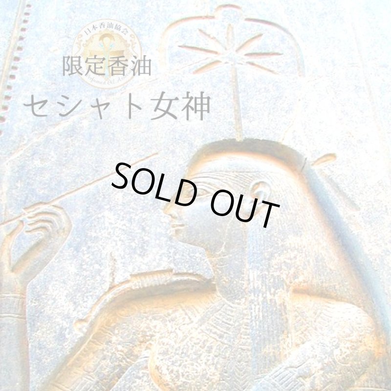 画像2: 【セシャト女神】限定香油 約1ml (2)