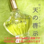 画像2: 【天の啓示】約1ml (2)