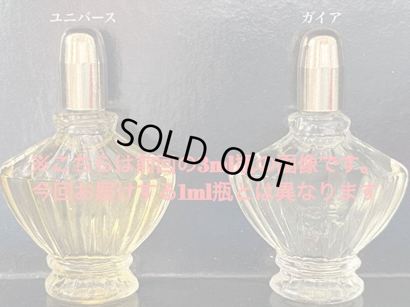 画像1: 【The Universe】&【Gaia】限定香油セット(各 約1ml) (1)