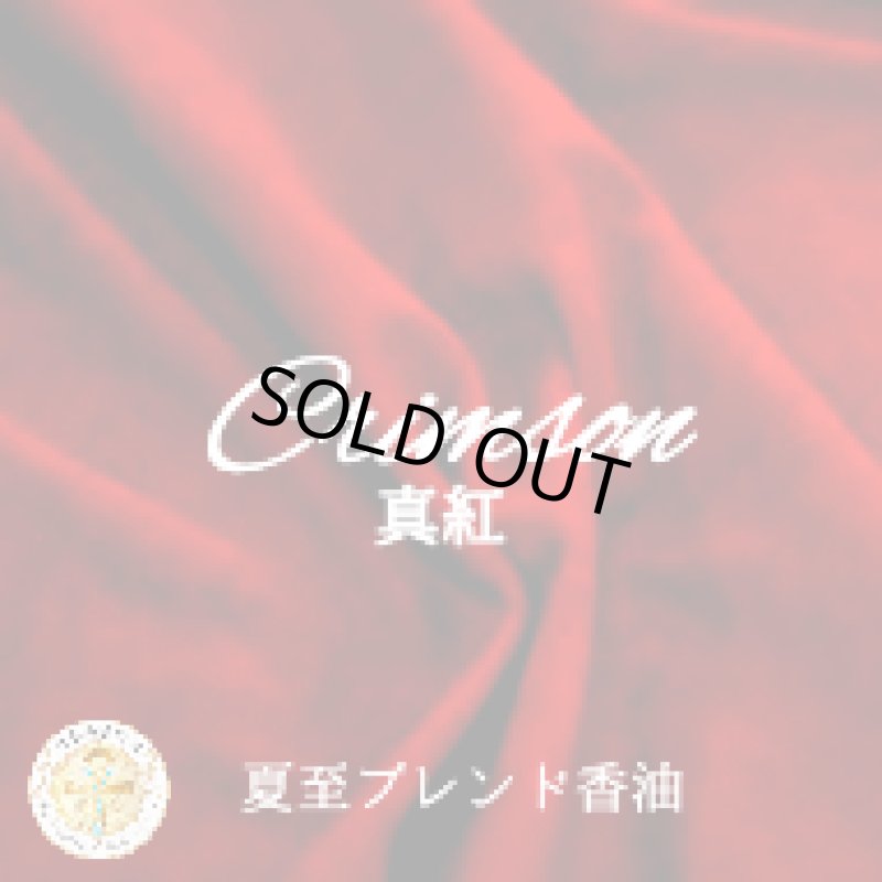 画像1: 【Crimson-真紅-】夏至ブレンド香油 約1ml (1)
