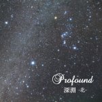 画像2: 【LION'S GATE-Profound-】限定香油 (2)