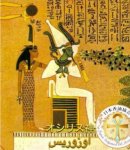 画像2: オシリス神 香油5ml (2)