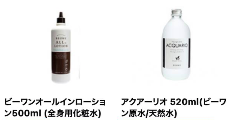 会員様限定商品♪ビーワン化粧品販売スタート