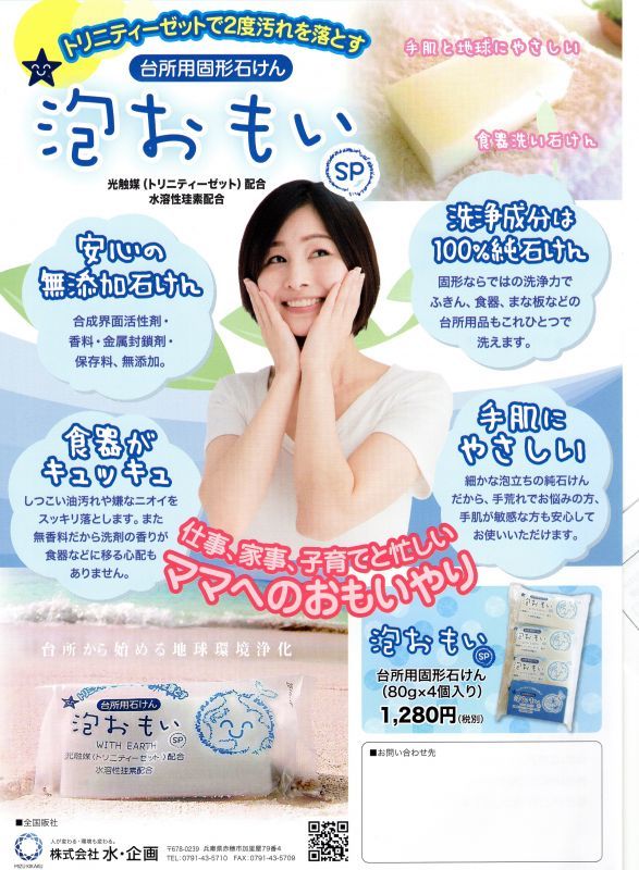 泡おもい石けんは【2度洗う】